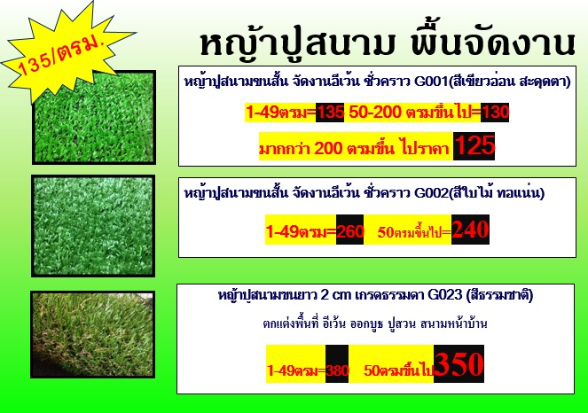 หญ้าเทียมราคาถูกมากกกมากกกกก